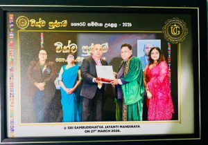 විශ්ව ප්‍රණාම ගෞරව සම්මාන උළෙල – 2026